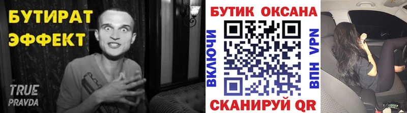 Купить закладки  Аша  Бутират бутандиол 